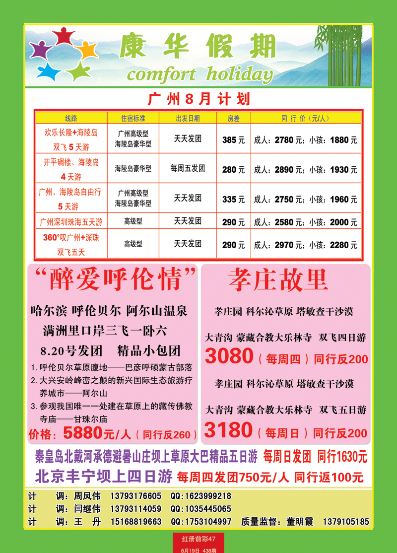 红册前彩47康华-广州
