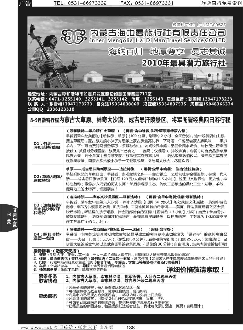 138p内蒙古海地曼旅行社—张雪梅
