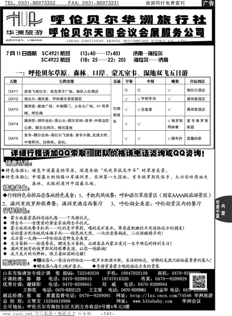 141p呼伦贝尔华洲旅行社有限公司