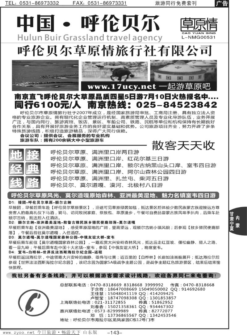 143p呼伦贝尔草原情旅行社