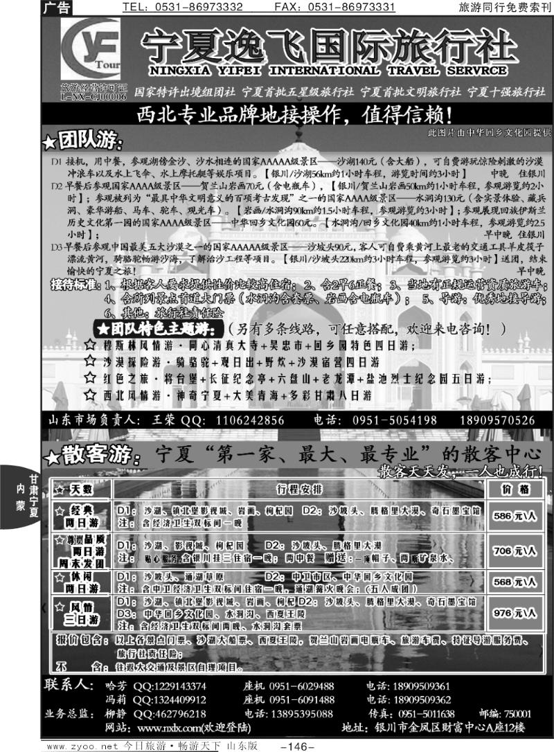 146p宁夏逸飞国旅