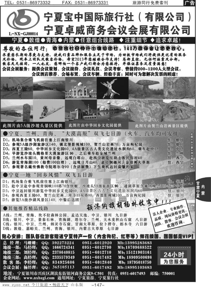 147p宁夏宝中国际旅行社●●●（宁夏地接 卓威会议）