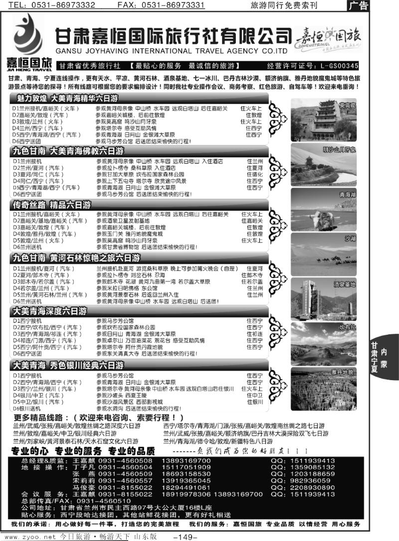 149p甘肃嘉恒国际旅行社有限公司
