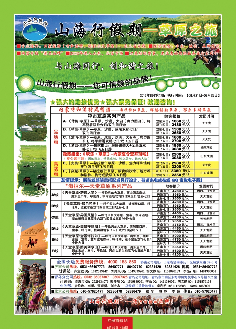 红册前彩15山海行02草原右手