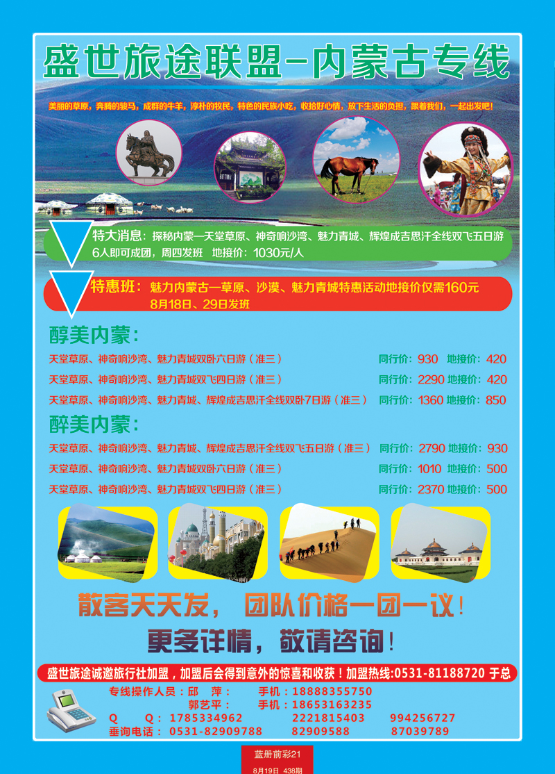 红册前彩21博达国旅