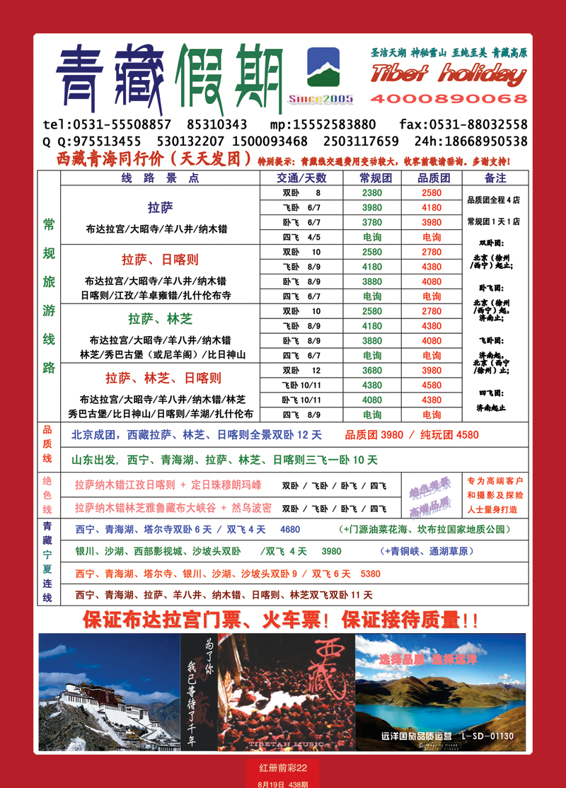 红册前彩22青藏假期