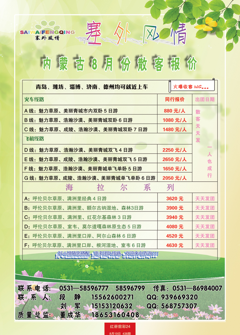 红册前彩24塞外风情1