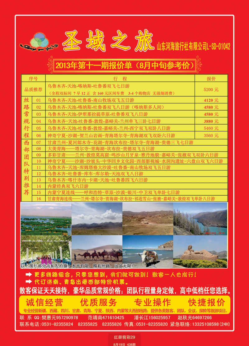 红册前彩29圣域之旅-丝路