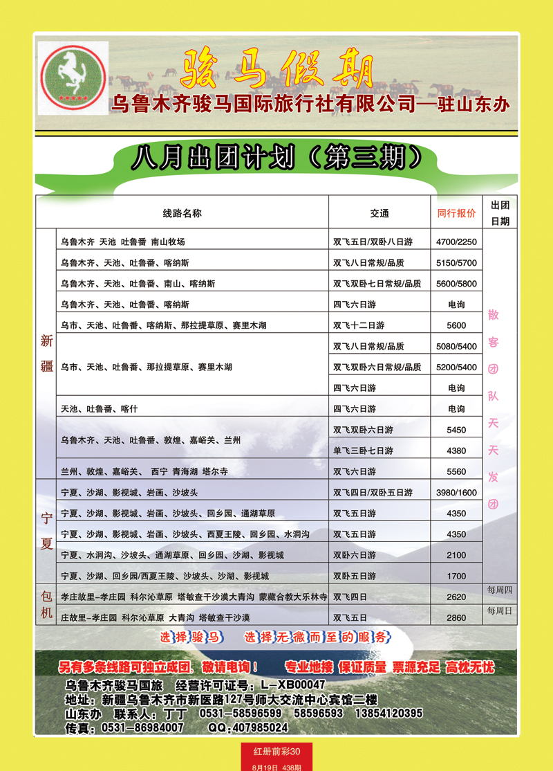 红册前彩30骏马假期——新疆