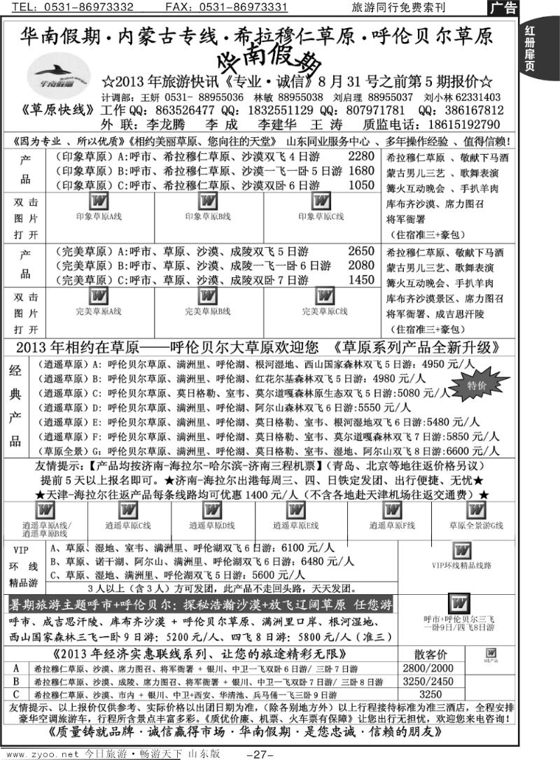 红册扉页27p华南假期—内蒙古专线