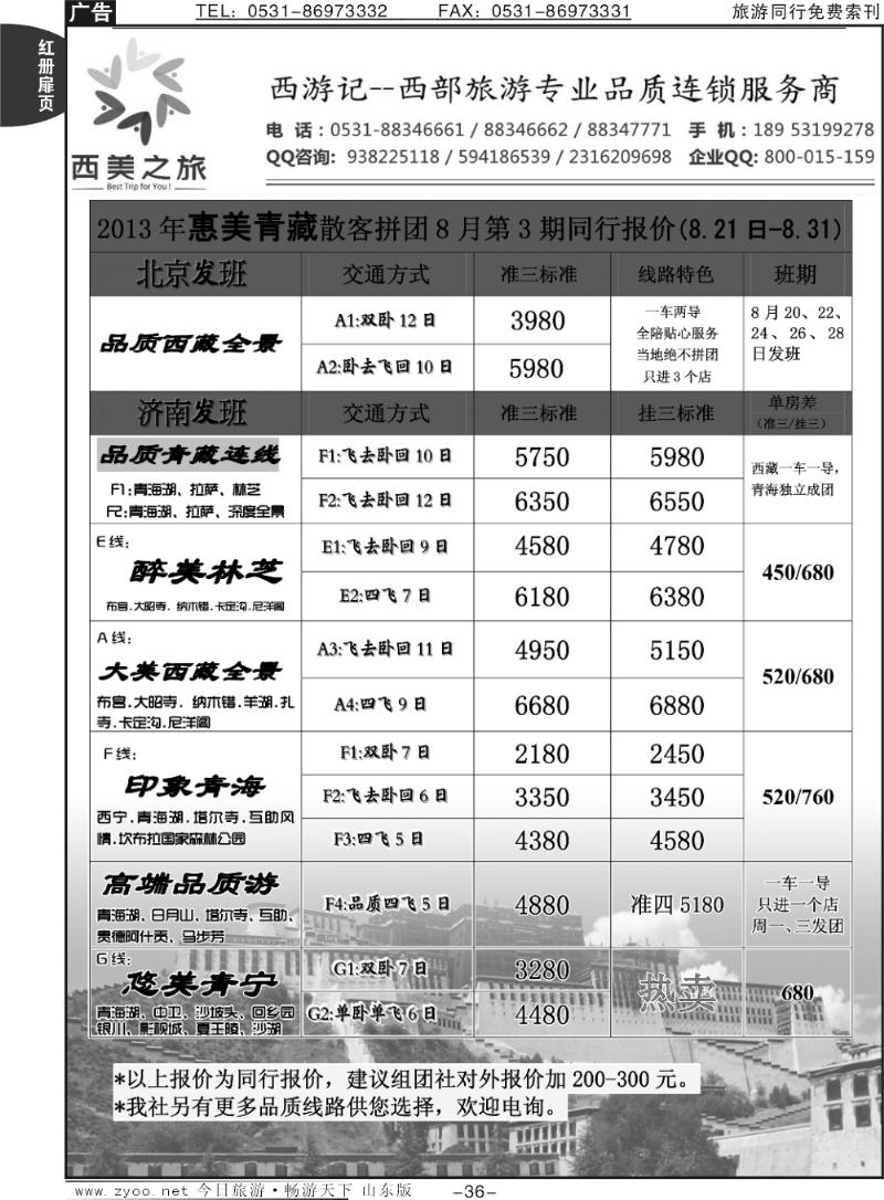 红册扉页36p西游记——西美之旅