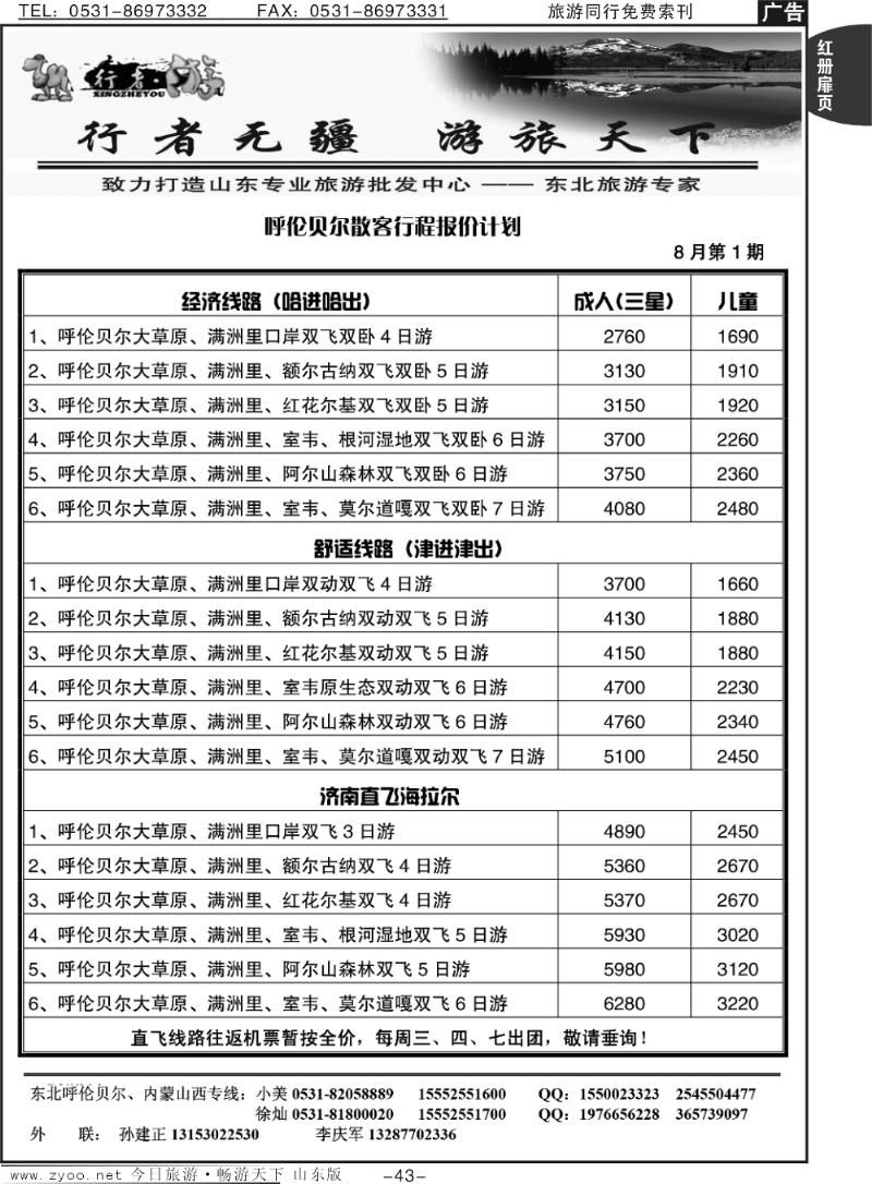 红册扉页43p行者游-内蒙