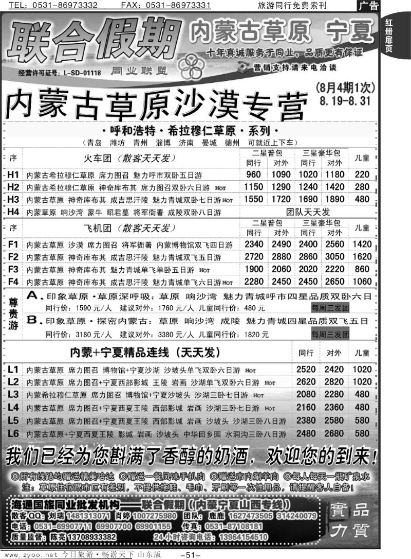 红册扉页51p联合假期--内蒙宁夏专线