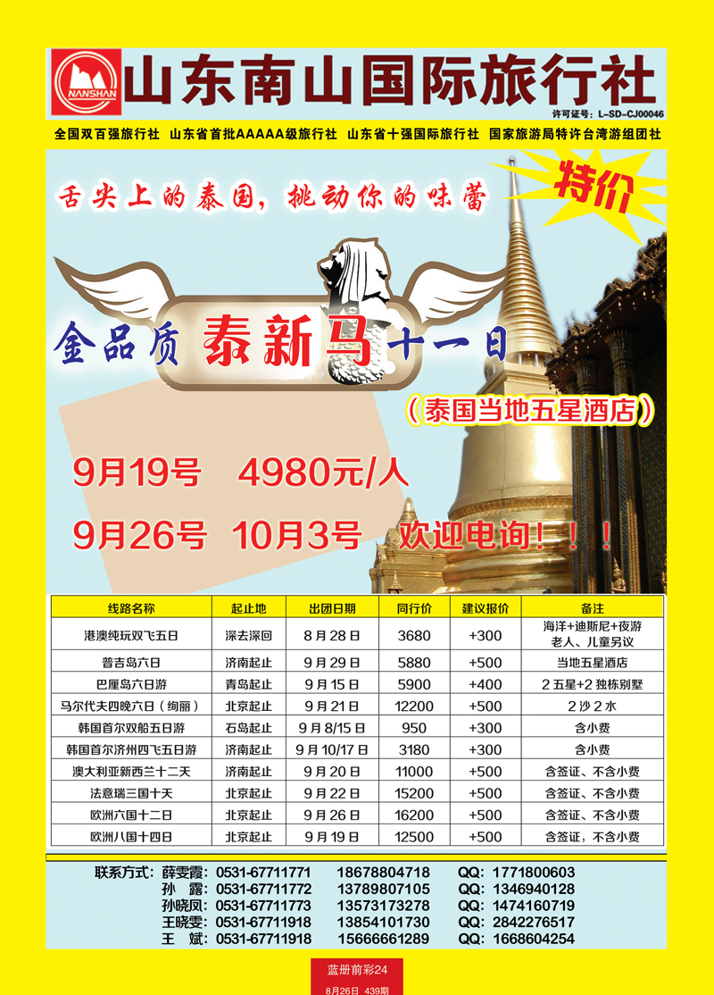 蓝册前彩24山东南山国际旅行社1—出境