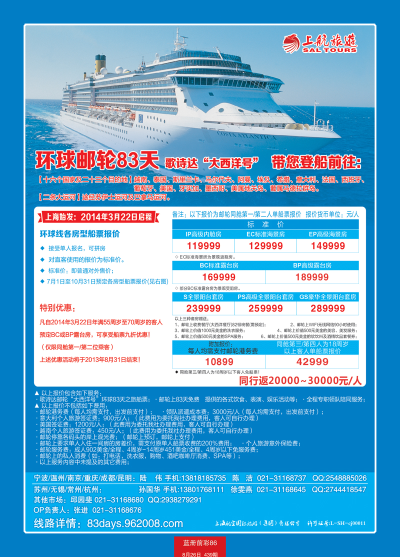 蓝册前彩86上航旅游-环球邮轮83天