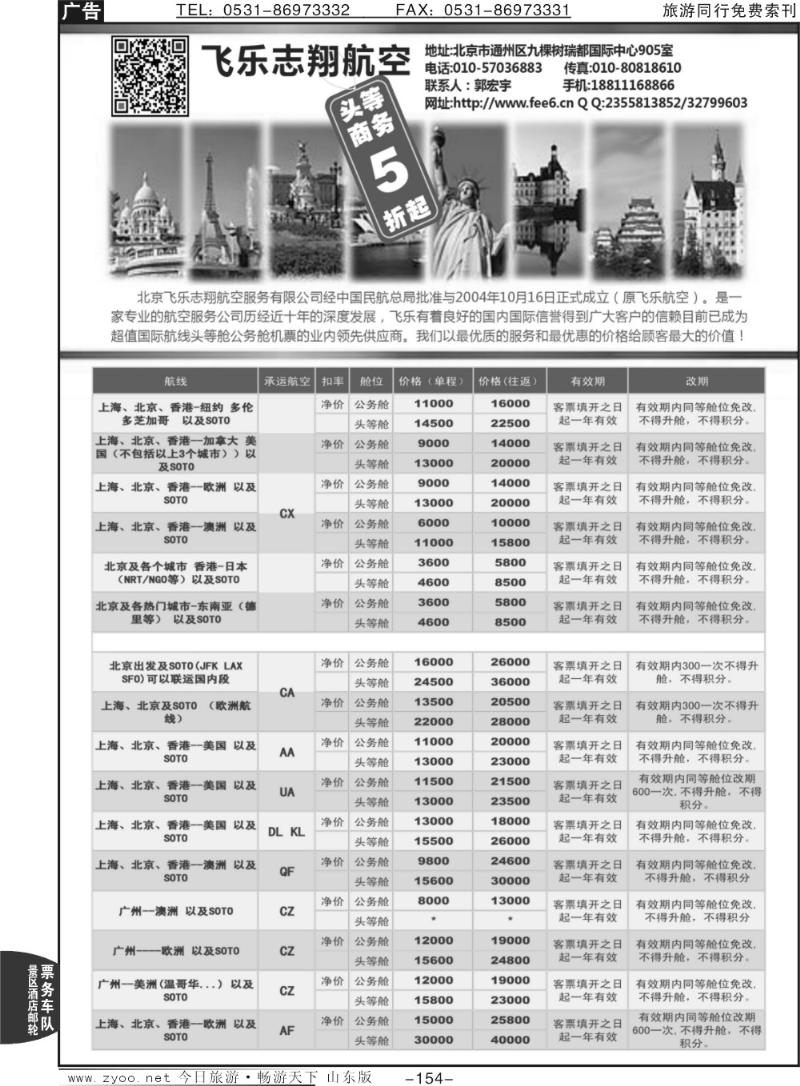 154p北京飞乐志翔航空服务有限公司