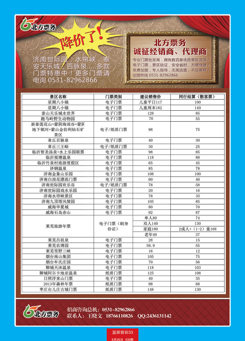 蓝册前彩33嘉华-网络营销