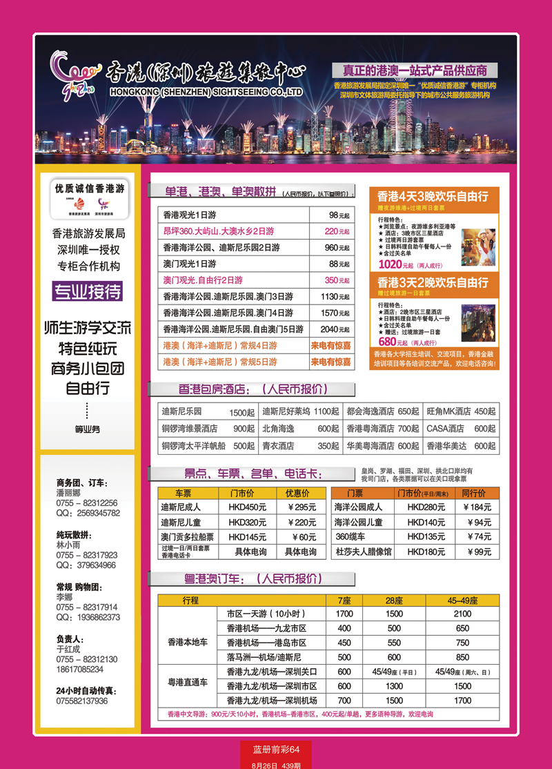 蓝册前彩64深圳旅游集散中心港澳游