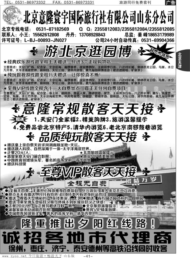 41p意隆旅游—北京意隆寰宇国际旅行社