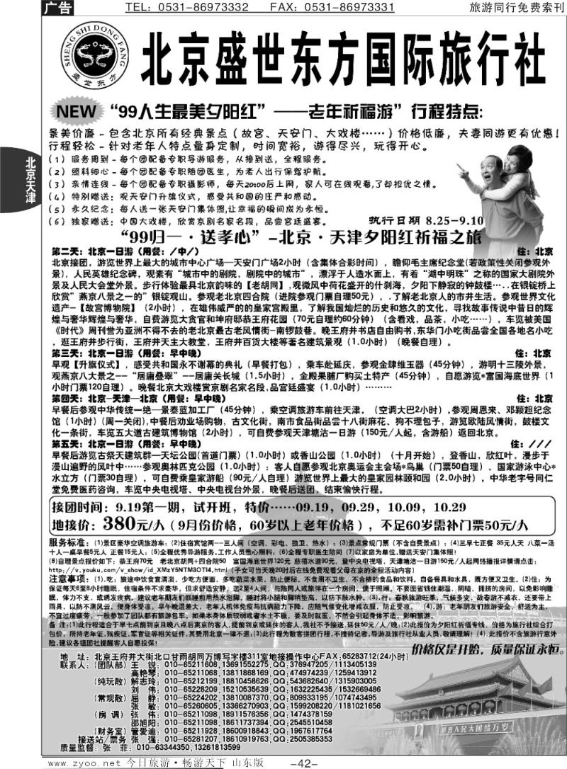 42p盛世东方国际旅行社