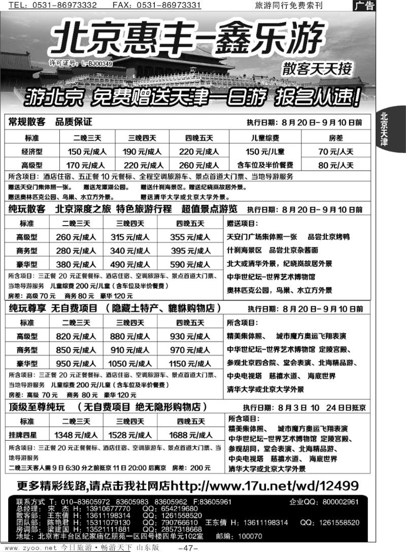 47p北京市惠丰旅行社