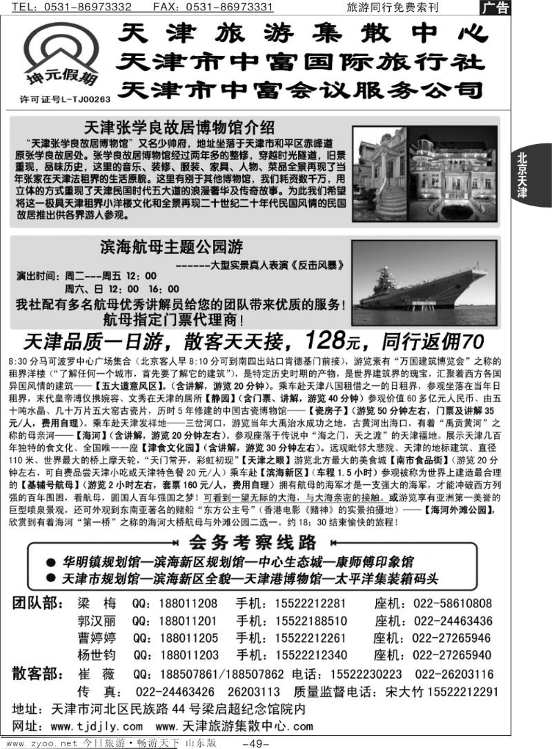 49p天津中富国际旅行社·专业地接