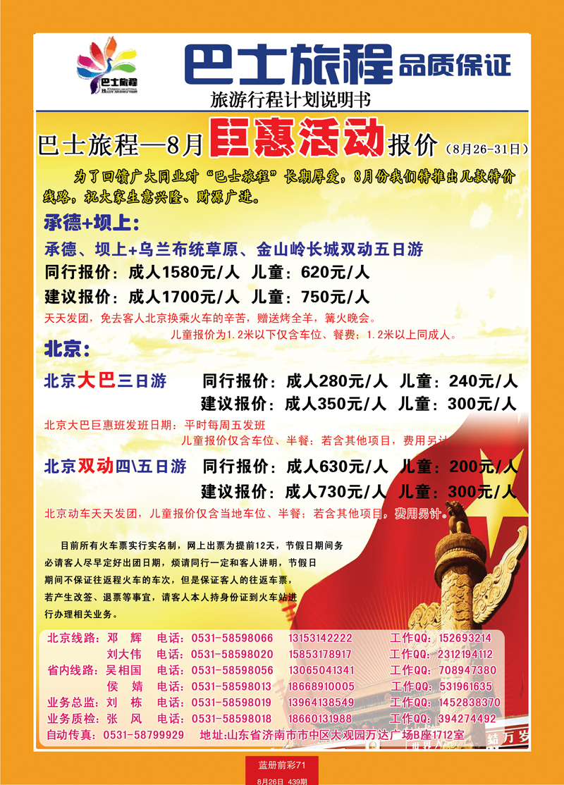 蓝册前彩71巴士旅程