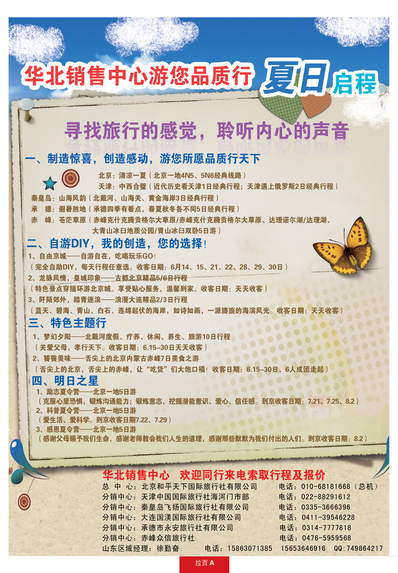 蓝册封套拉页A北京和平天下国旅