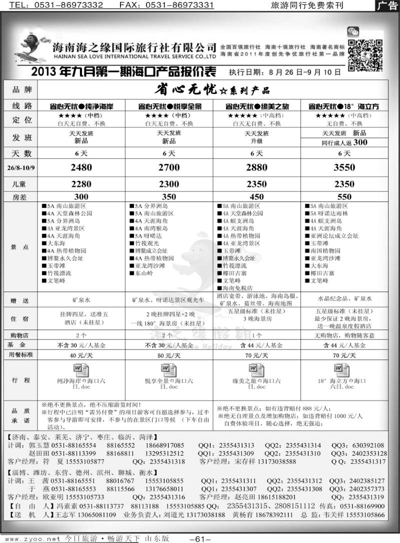 61p海之缘假期—海南专线