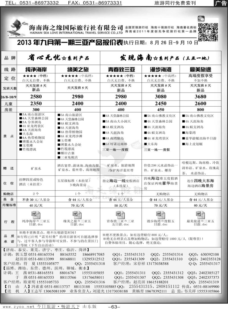 63p海之缘假期—海南专线