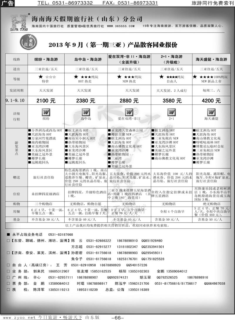 66p海天假期—海南专线