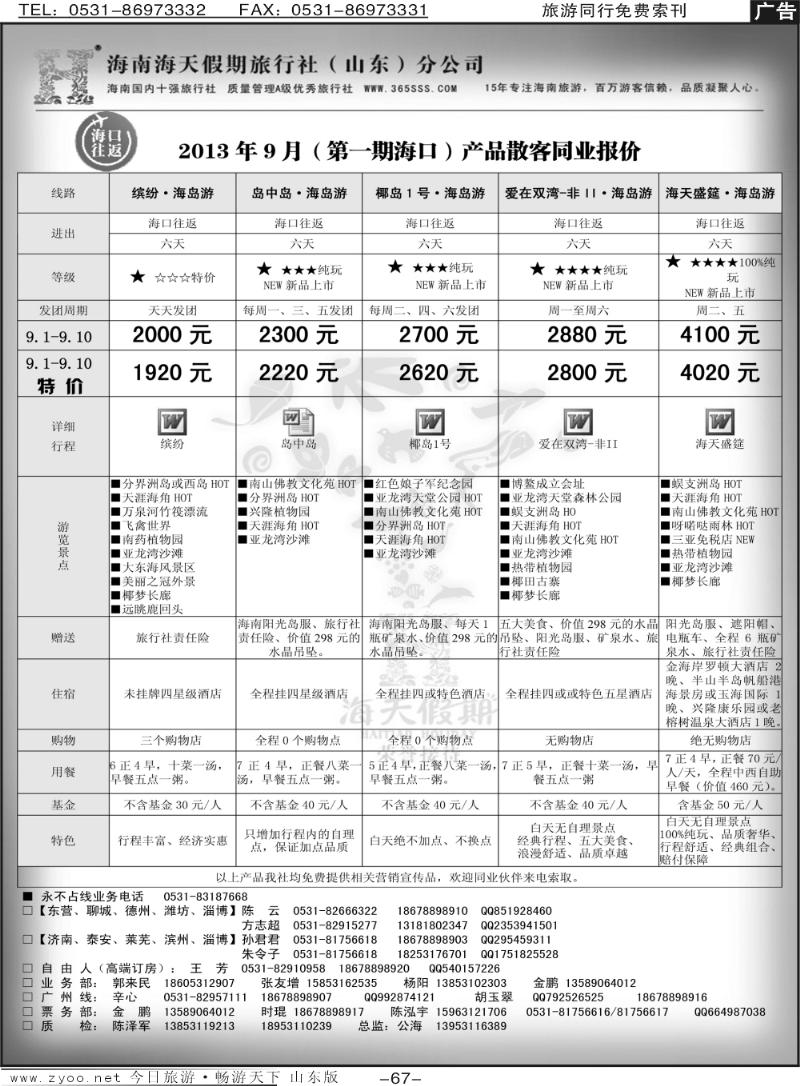 67p海天假期—海南专线