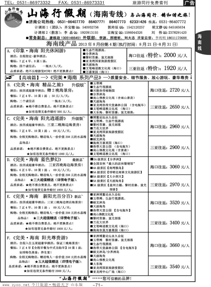 71p山海行假期—海南专线