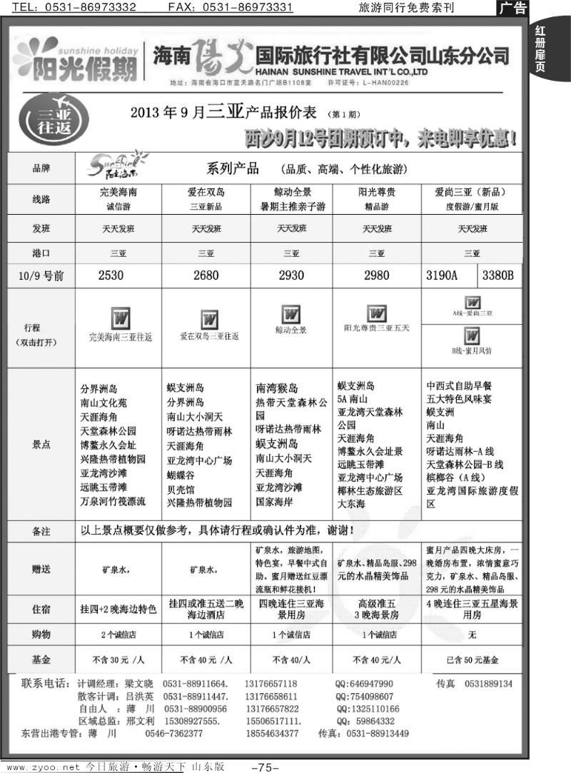 75p星星之旅