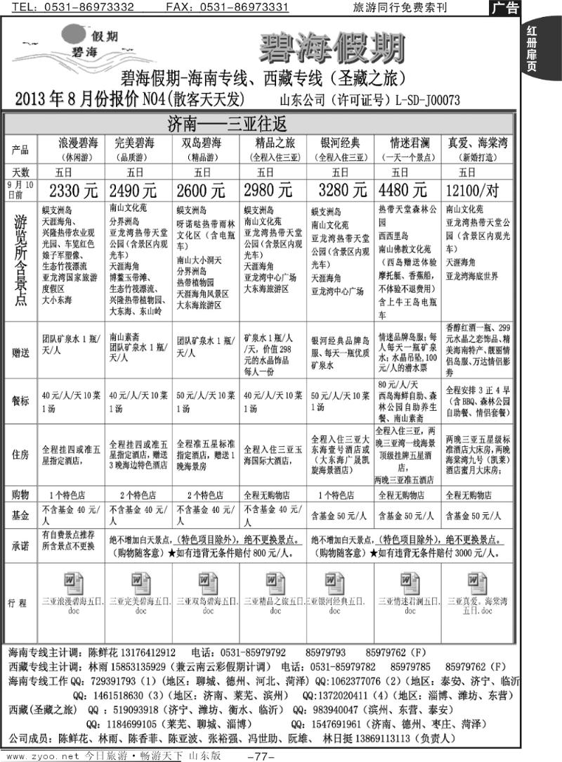 77p碧海假期