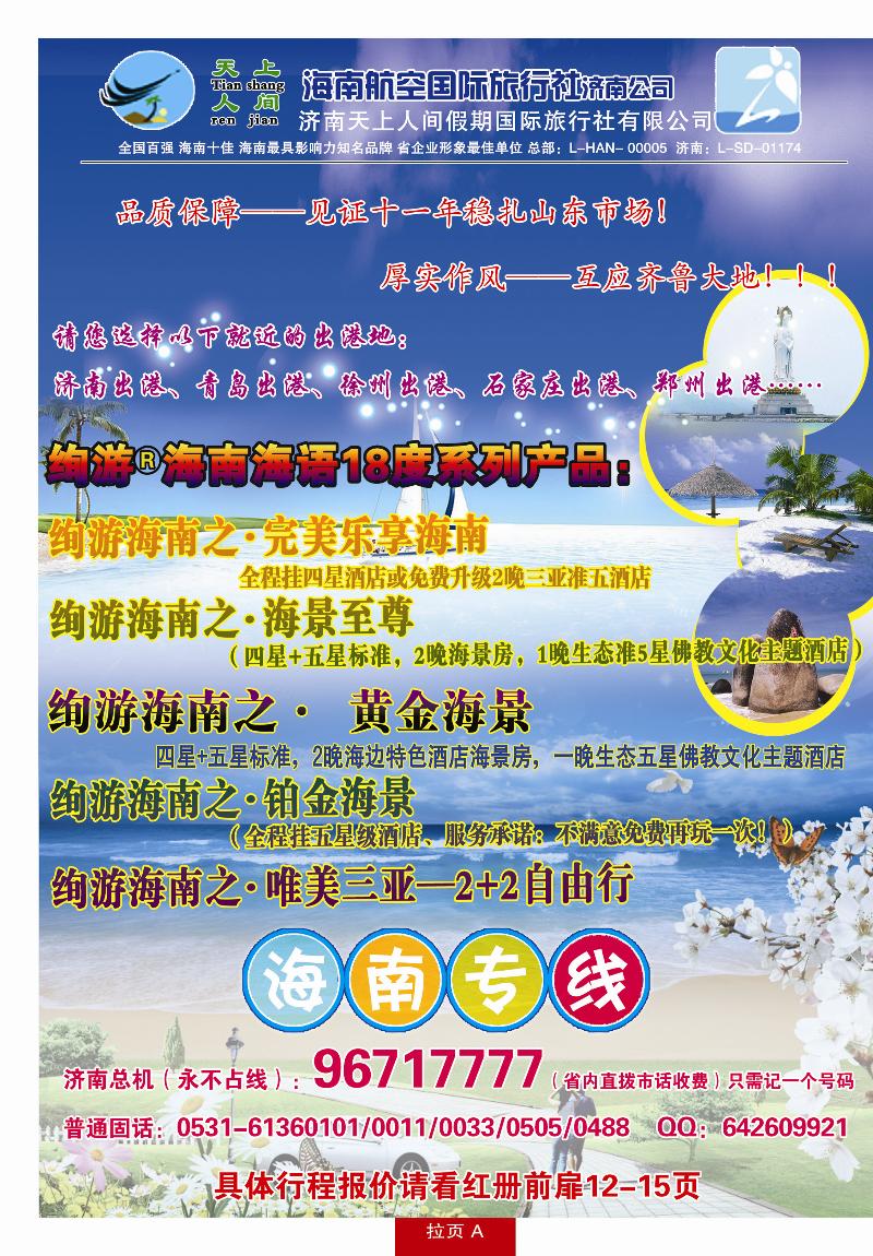 天上人间红册封套拉页A 副本