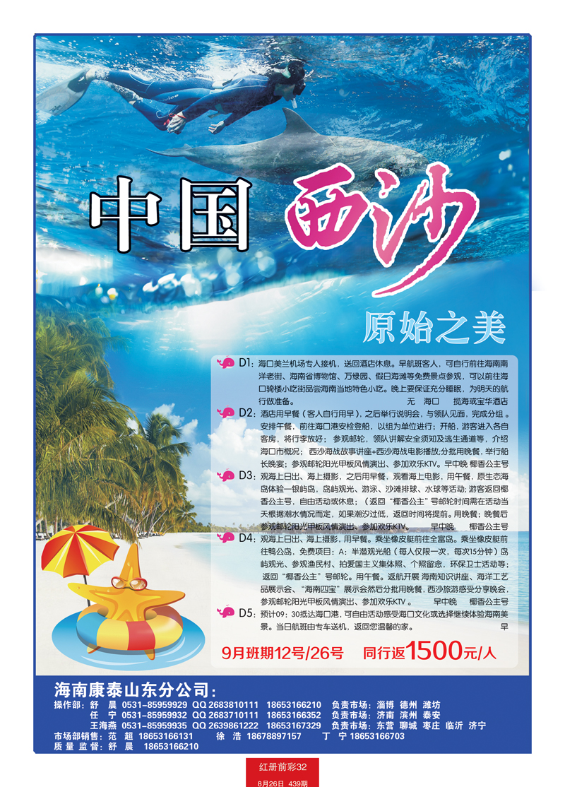 红册前彩32康泰国旅1