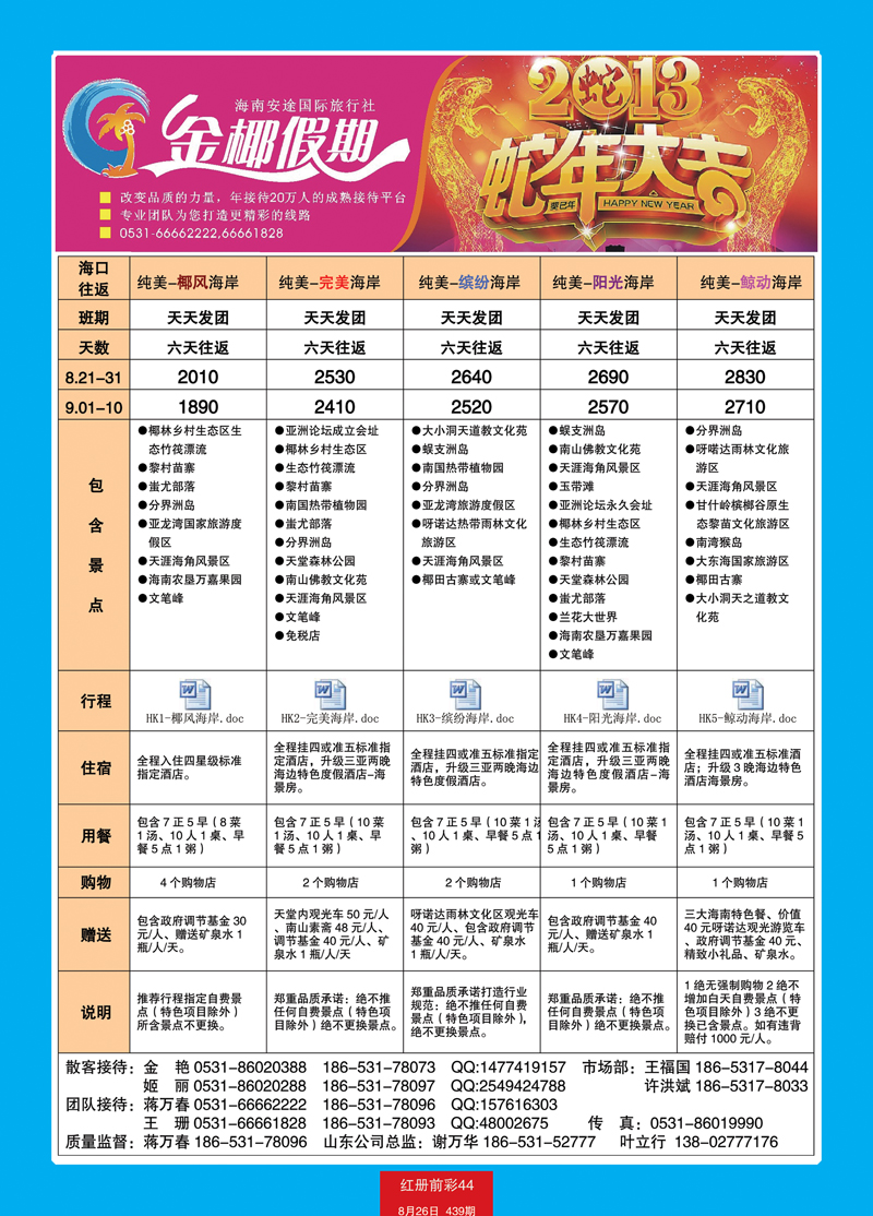 红册前彩44龙行天下—海南