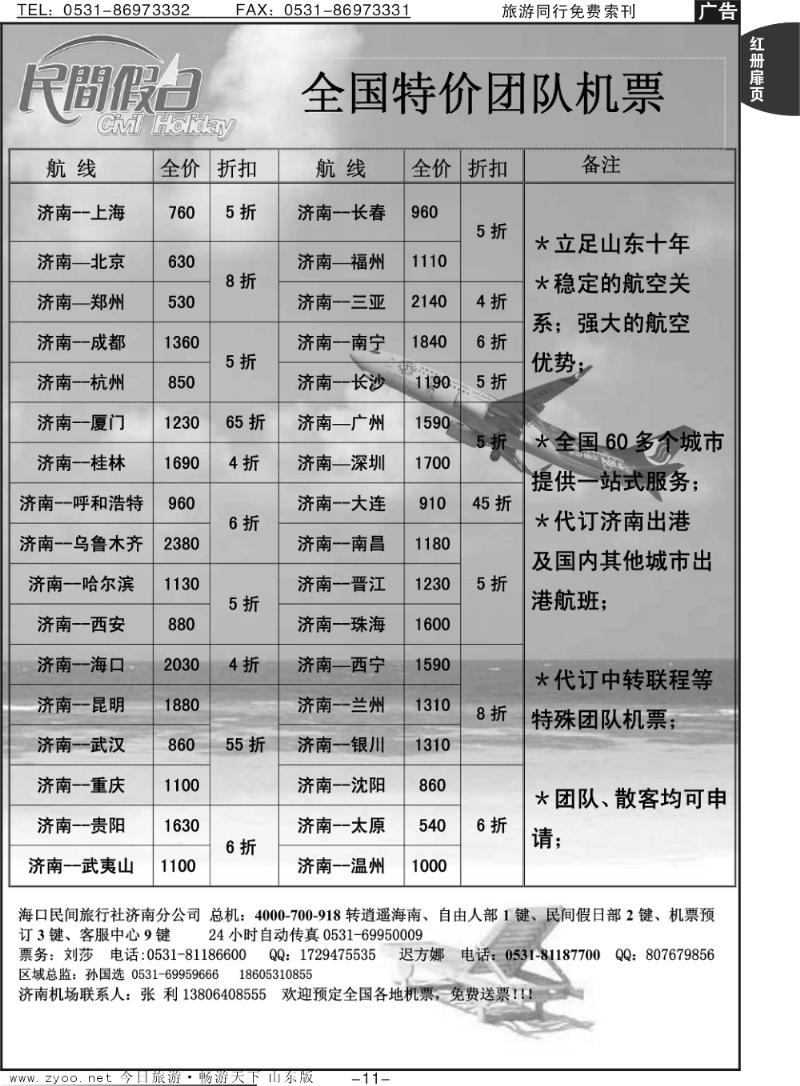 红册扉页11p海口民间假日—票务