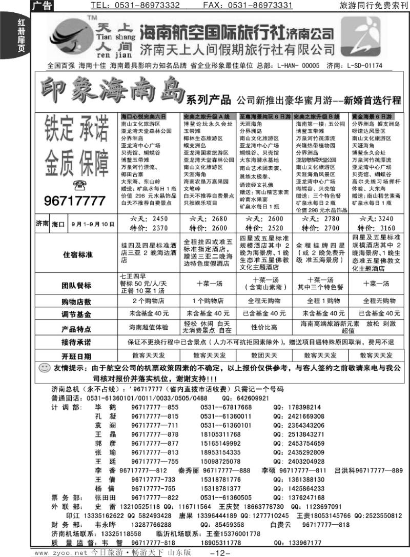 红册扉页12p天上人间—印象海南岛