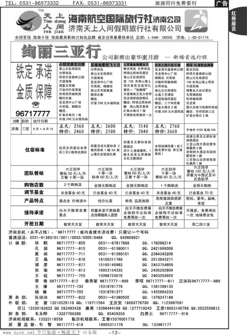 红册扉页13p天上人间—绚丽三亚