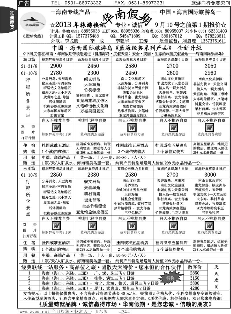 红册扉页24p华南假期—（海南）