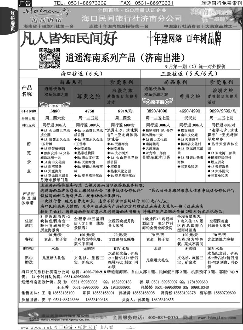 红册扉页4p海口民间假日—逍遥海南