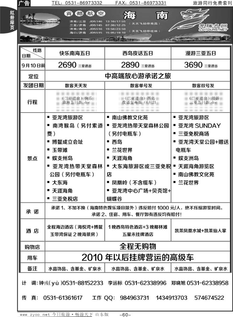 红册扉页60p龙腾九州—海南专线