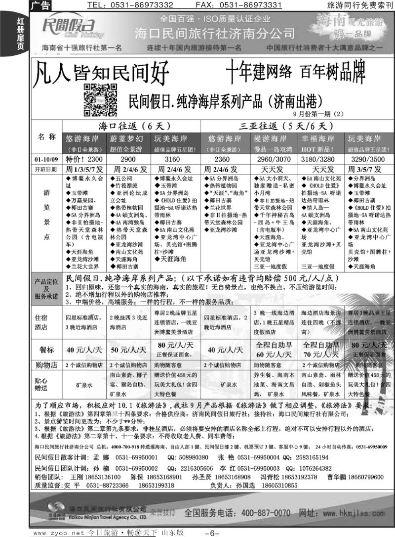 红册扉页6p海口民间假日—纯净海岸