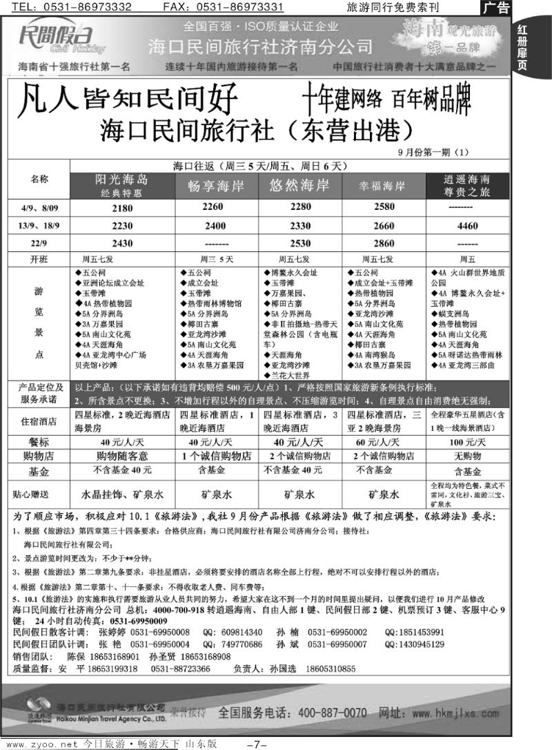 红册扉页7p海口民间假日—东营出港