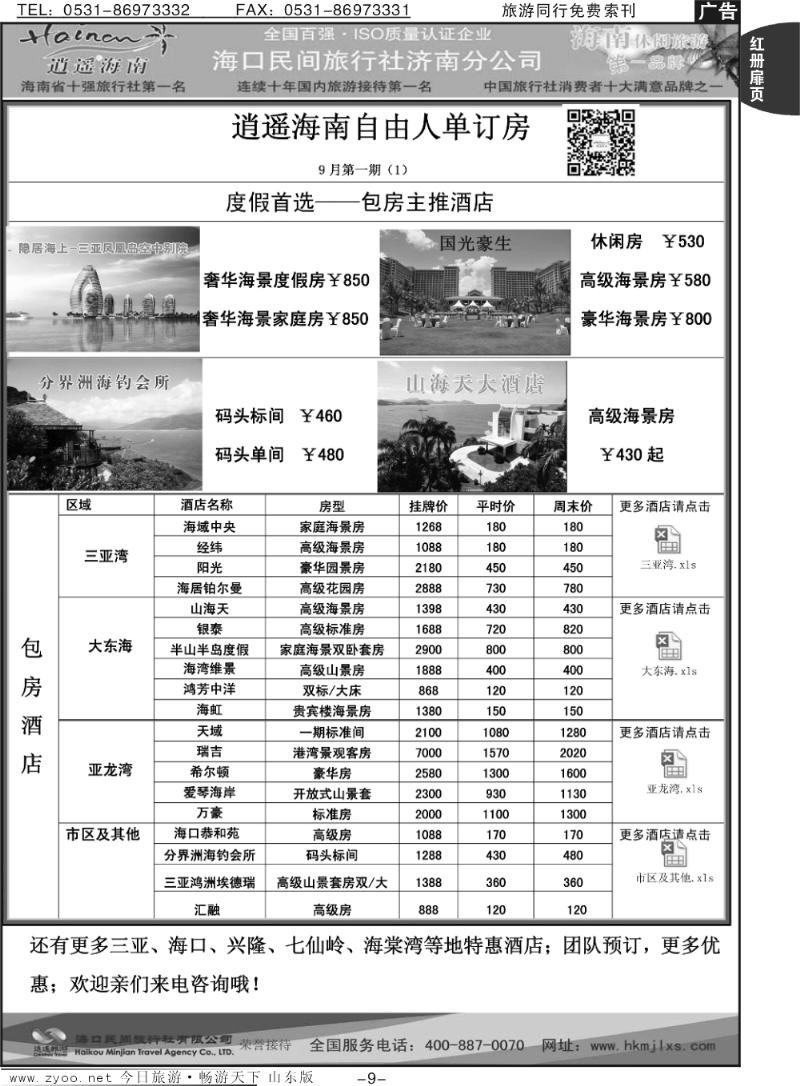 红册扉页9p海口民间假日—单订房