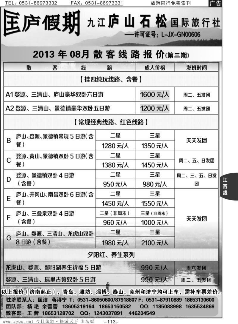 113p匡庐假期—江西专线