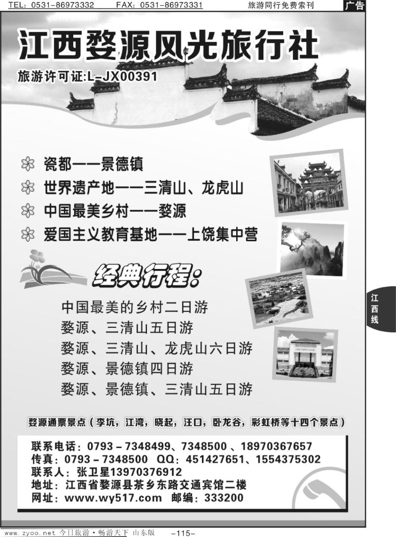 115p婺源风光旅行社