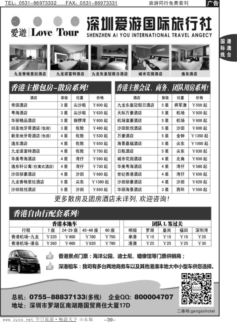 39p深圳市爱游旅行社港澳订房